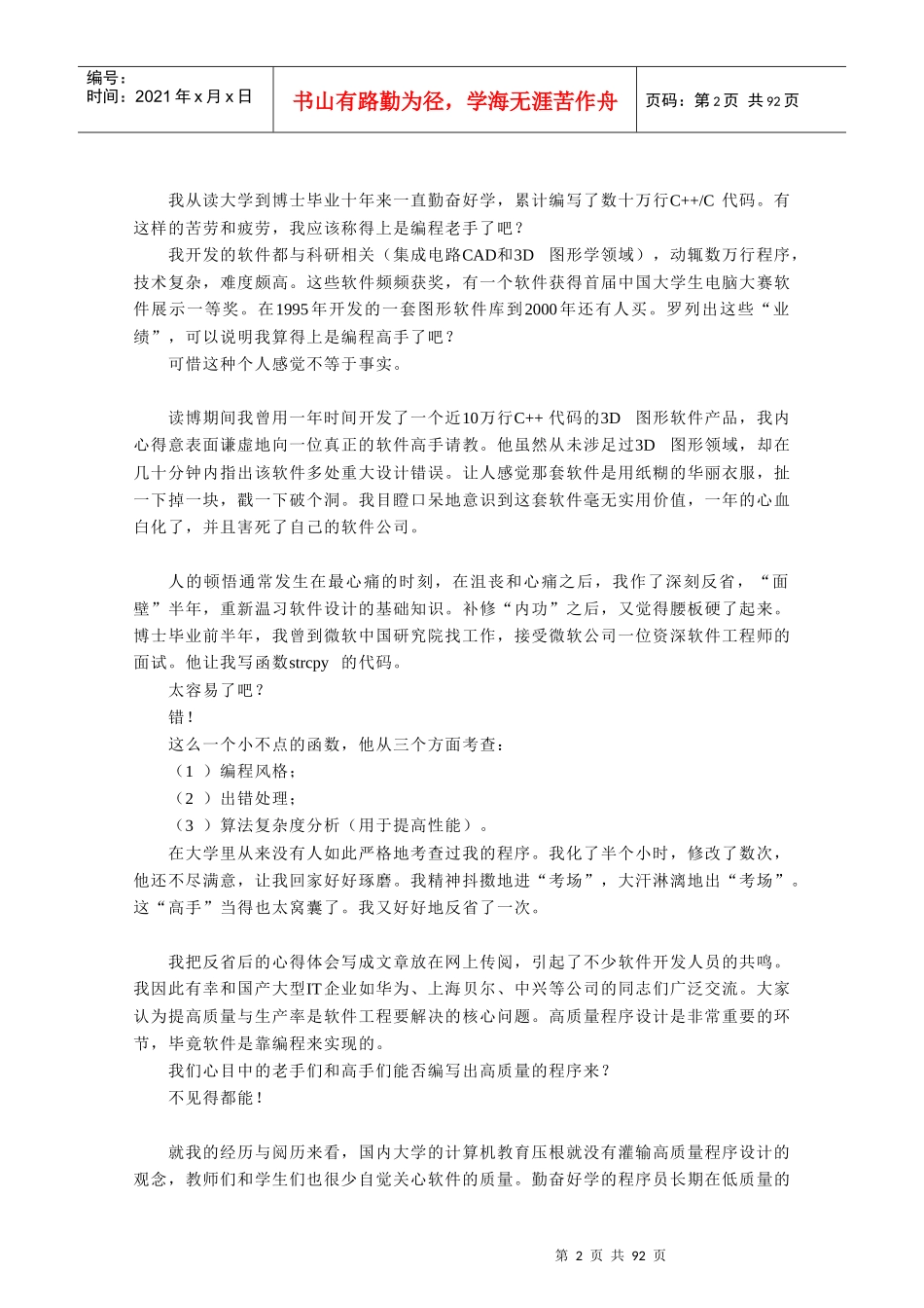 C_C++高质量编程指南_第2页