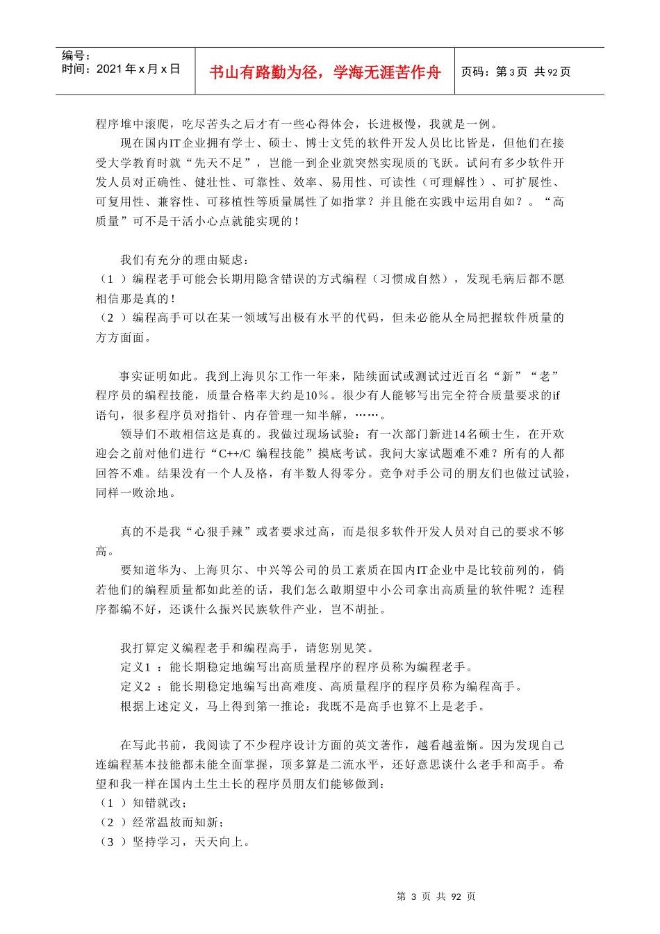C_C++高质量编程指南_第3页