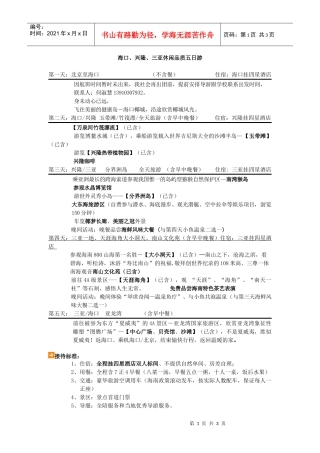 海口、兴隆、三亚休闲品质五日游
