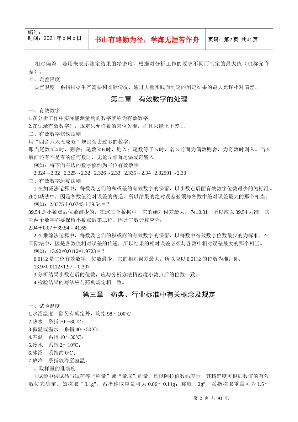 检验员培训教材1_第2页