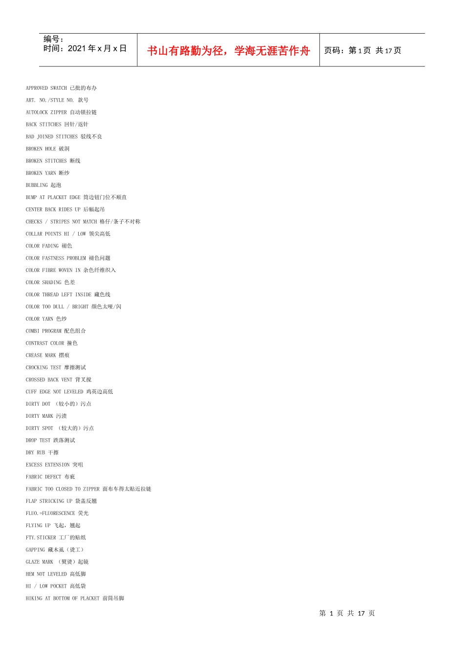 服装QC用语_第1页