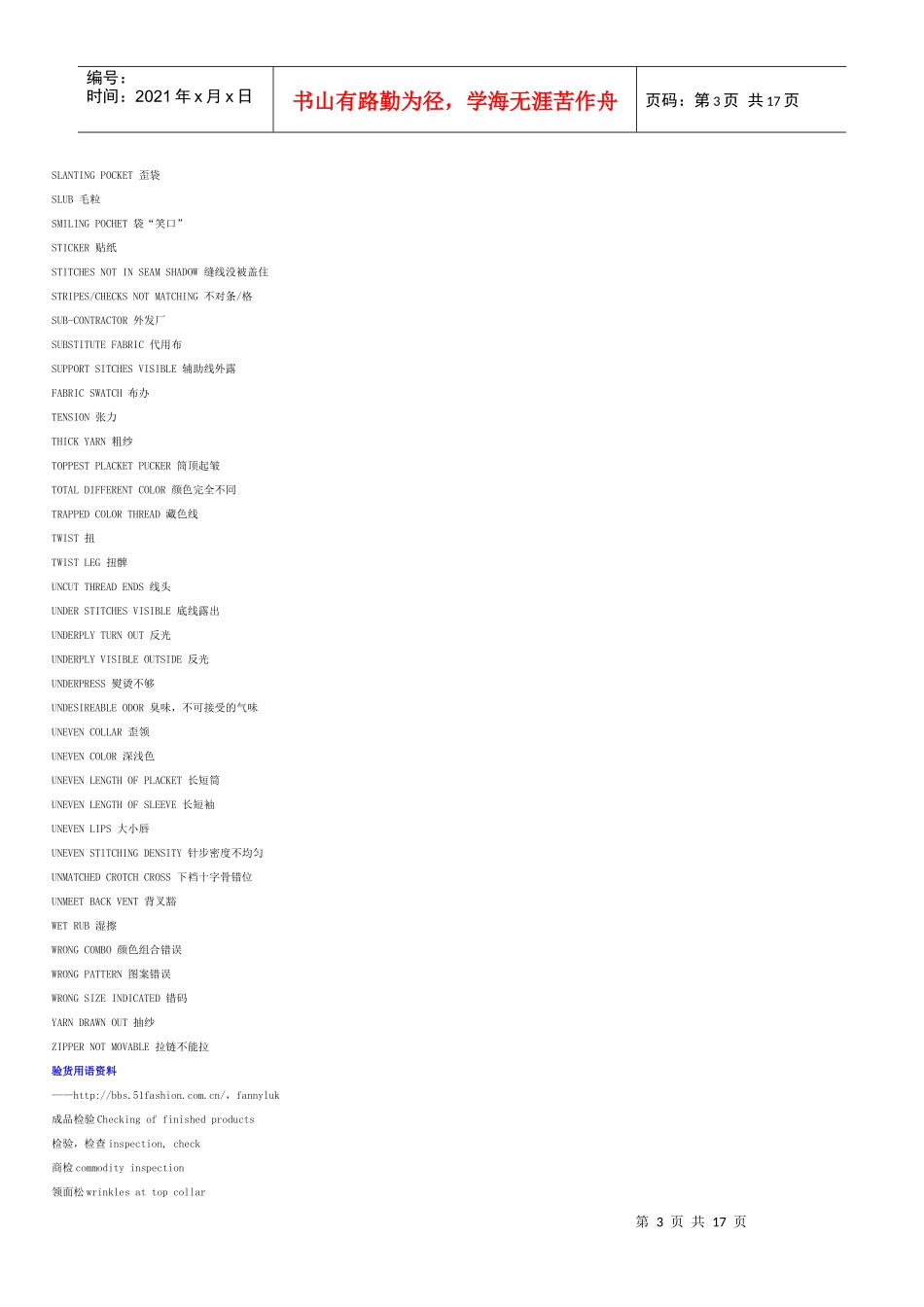 服装QC用语_第3页