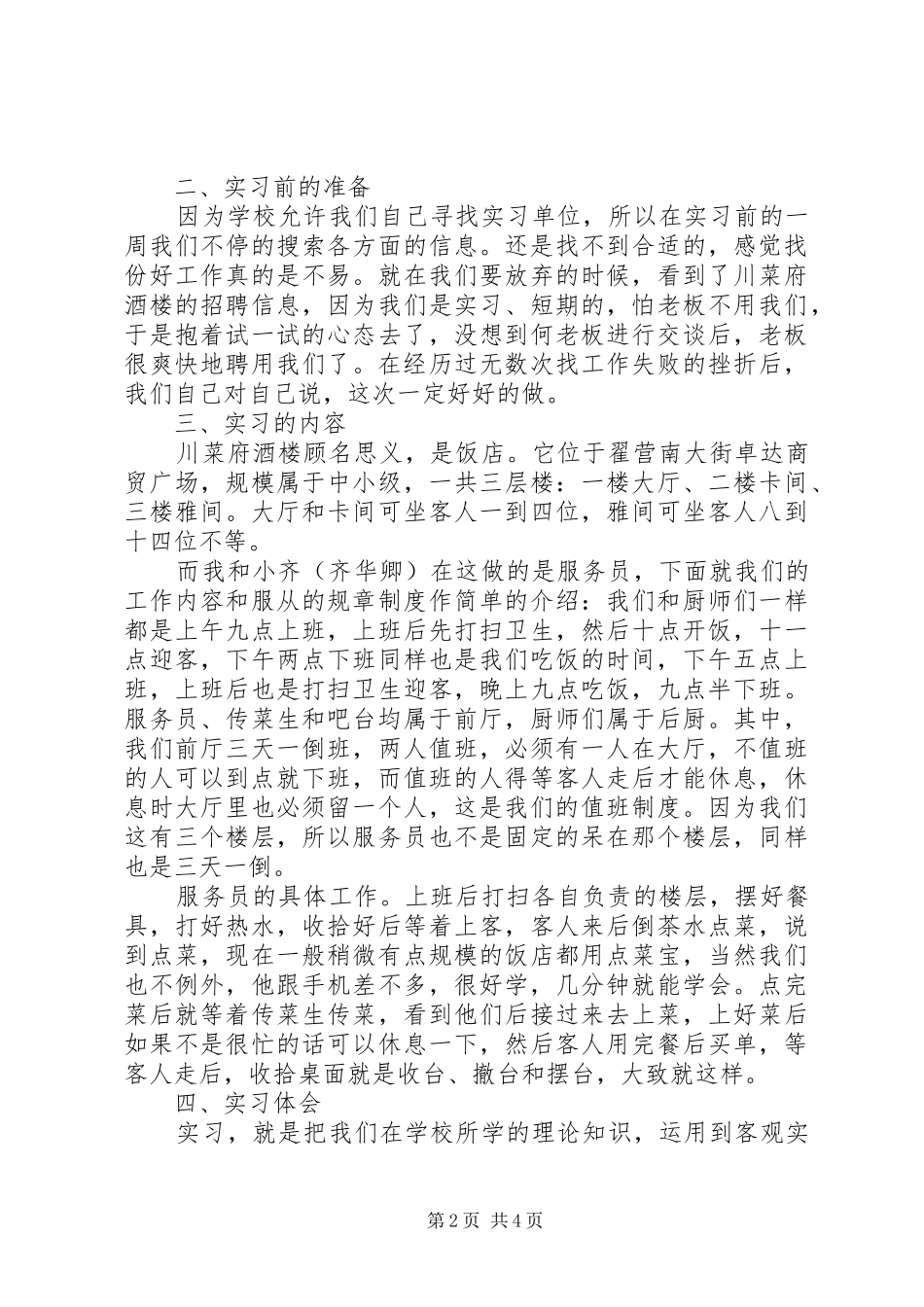 大学实习报告书范文_第2页