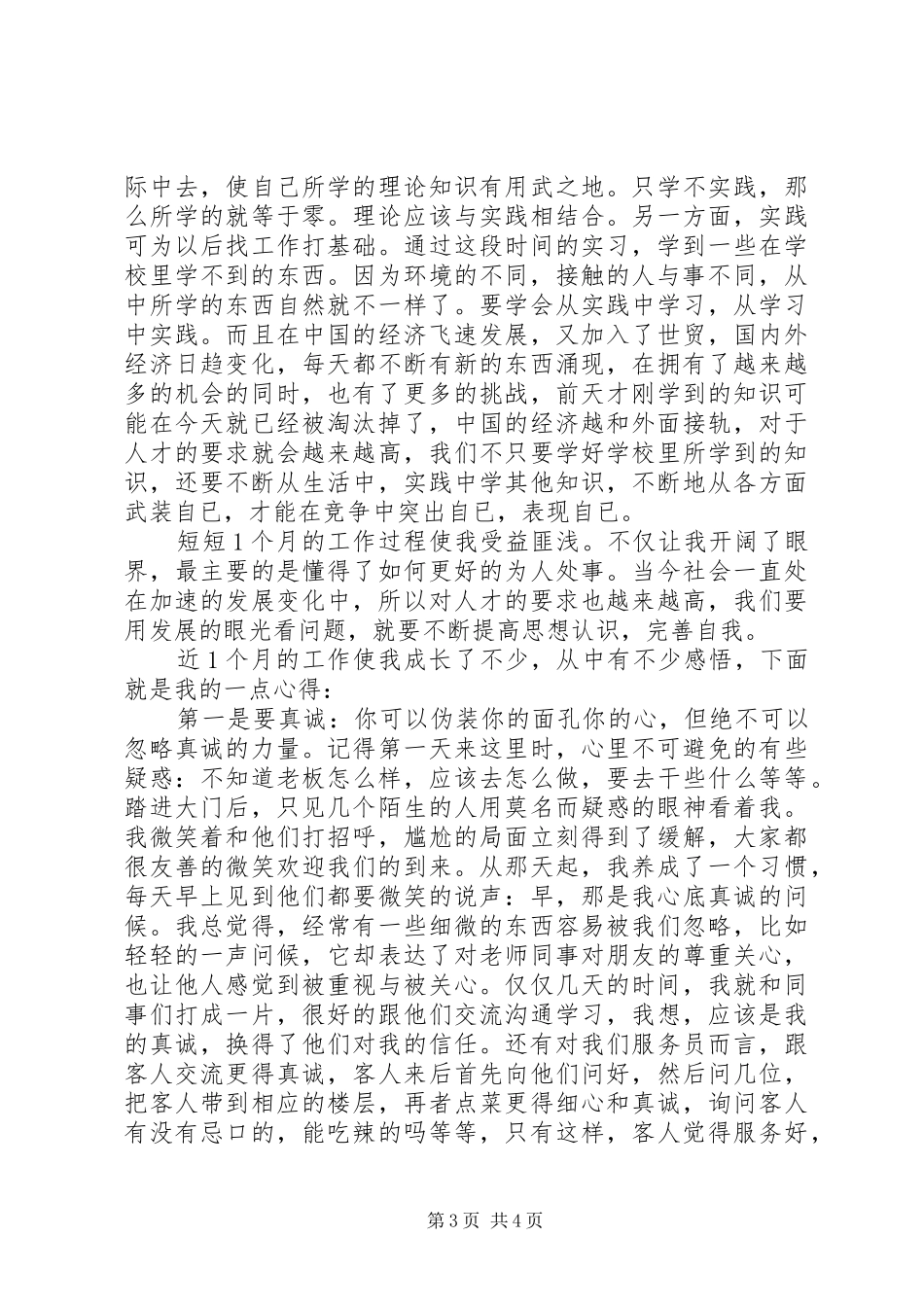 大学实习报告书范文_第3页