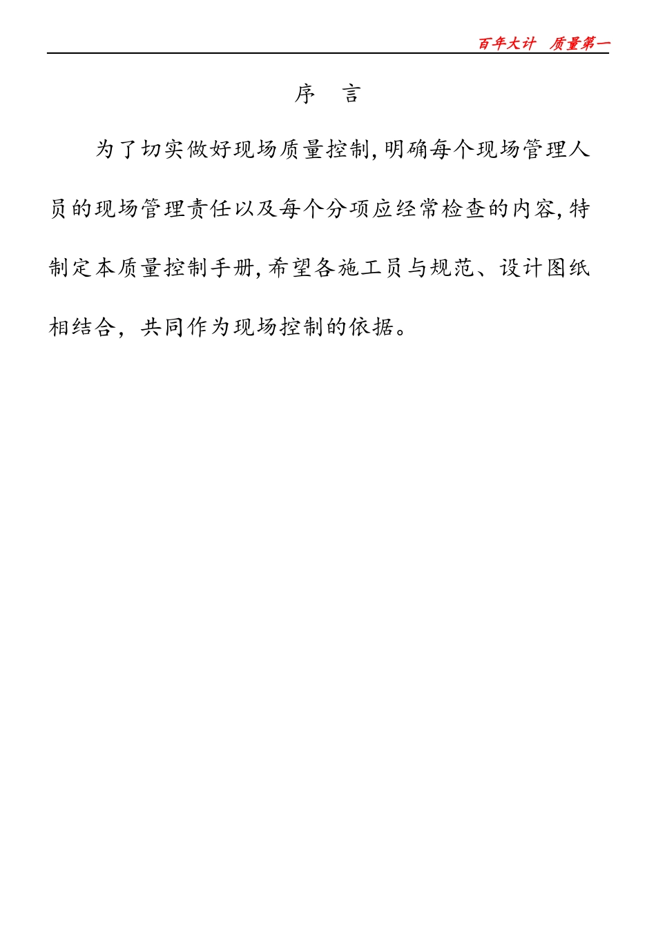 施工现场质量控制常识手册_第2页