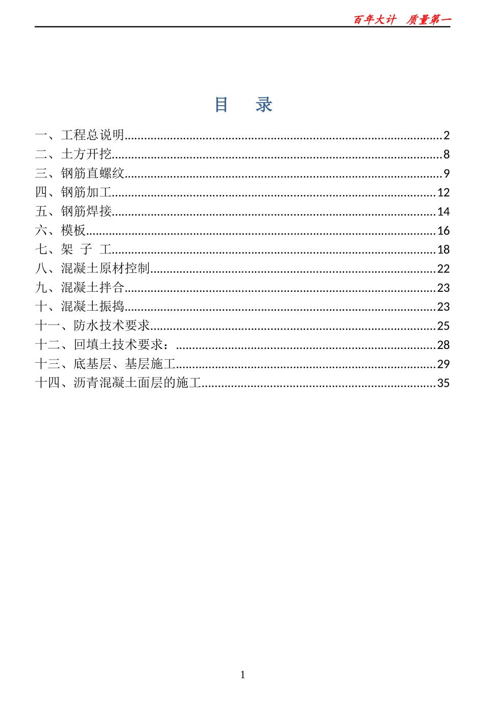 施工现场质量控制常识手册_第3页