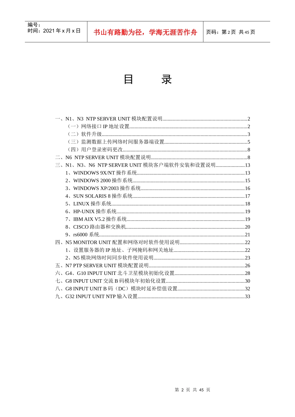 HY-8000网络模块和北斗模块使用说明书V21_第3页