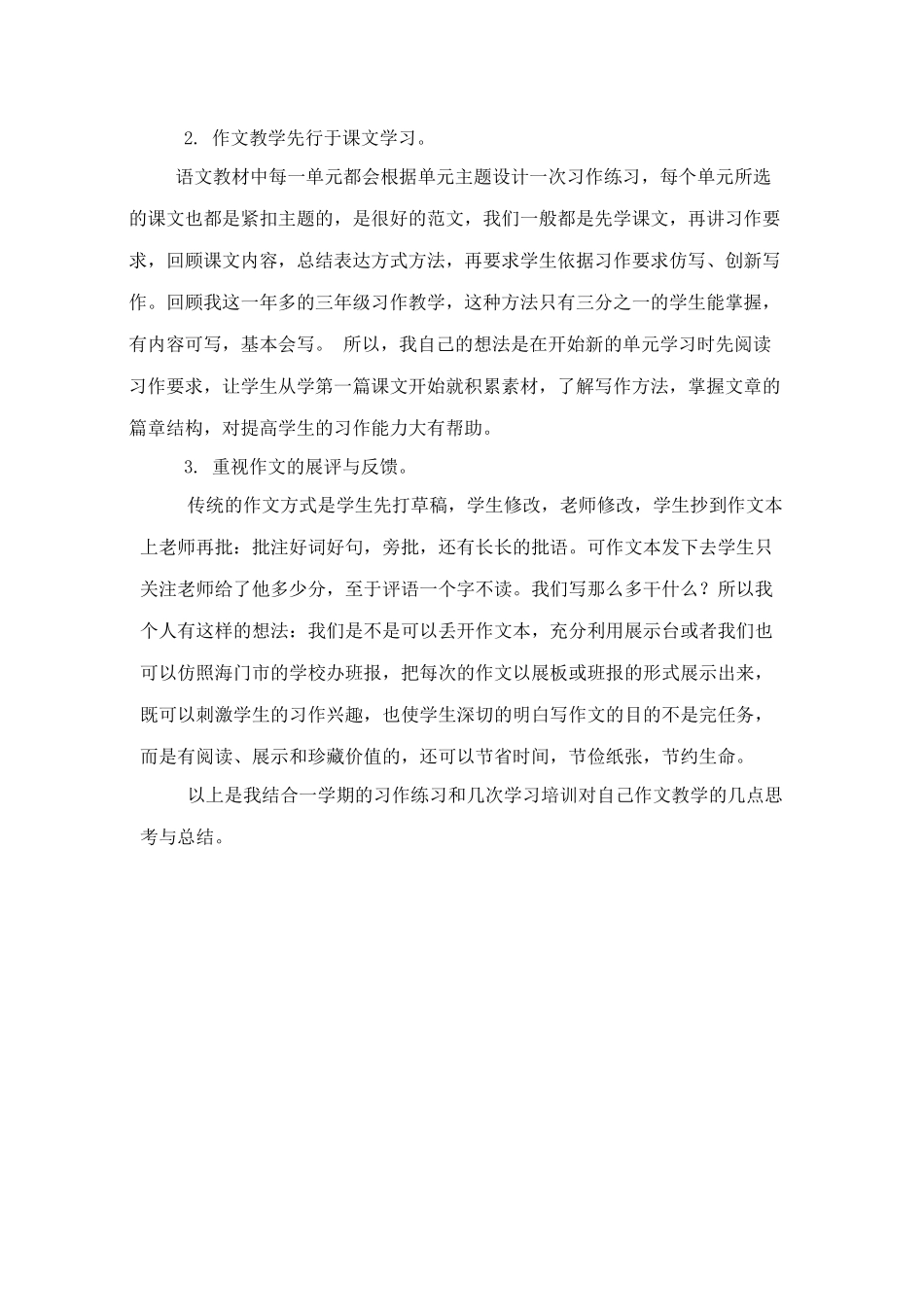 对作文教学的一点感想_第2页