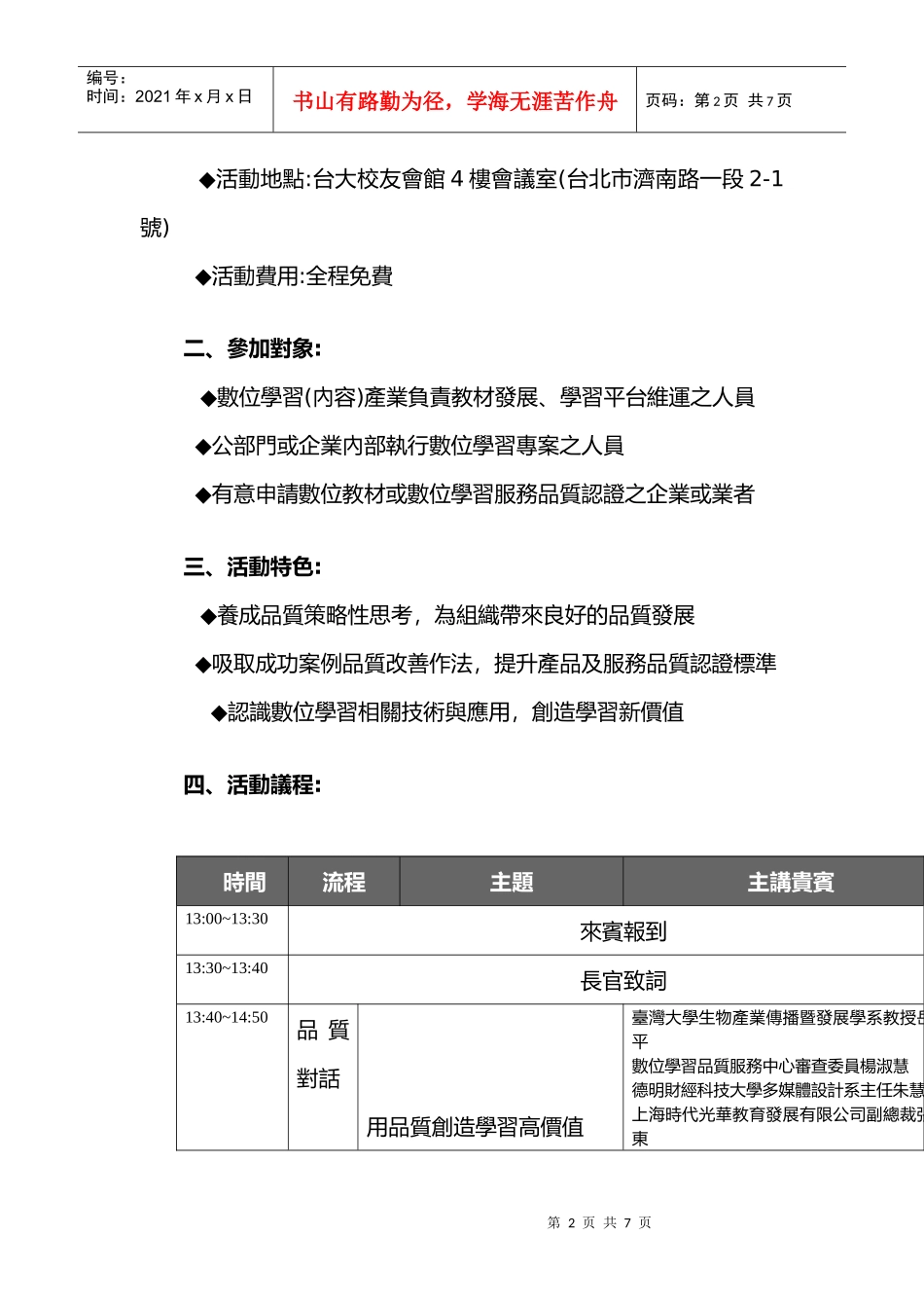 XXXX数位学习品质经营工作坊_第2页