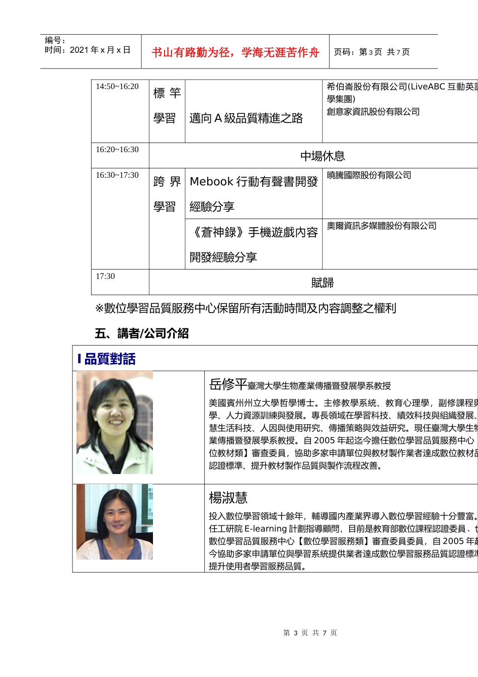 XXXX数位学习品质经营工作坊_第3页