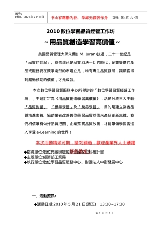 XXXX数位学习品质经营工作坊