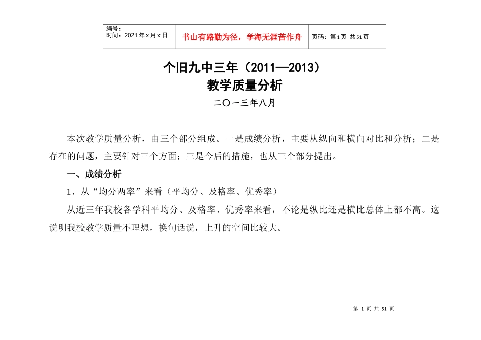 个旧九中三年教学质量分析--(改)_第1页