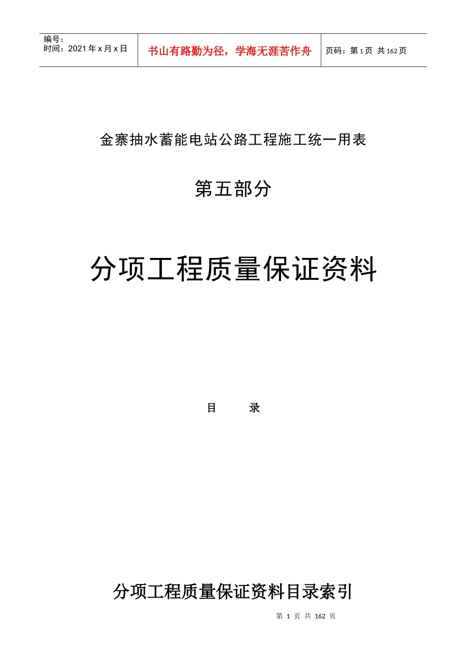 公路质量评定表(4)_第1页