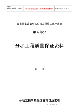 公路质量评定表(4)