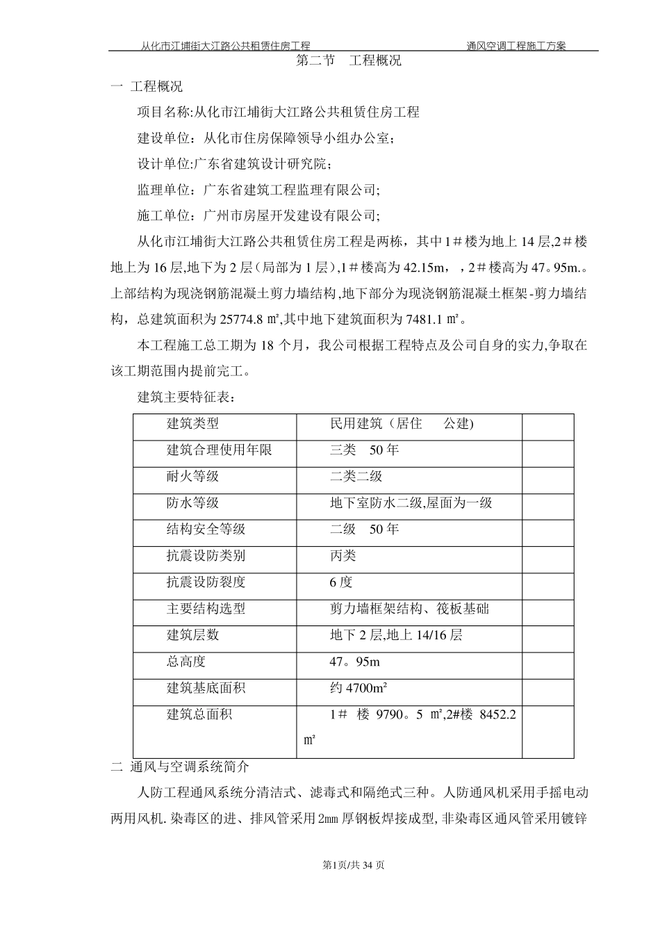 通风空调施工方案_第3页