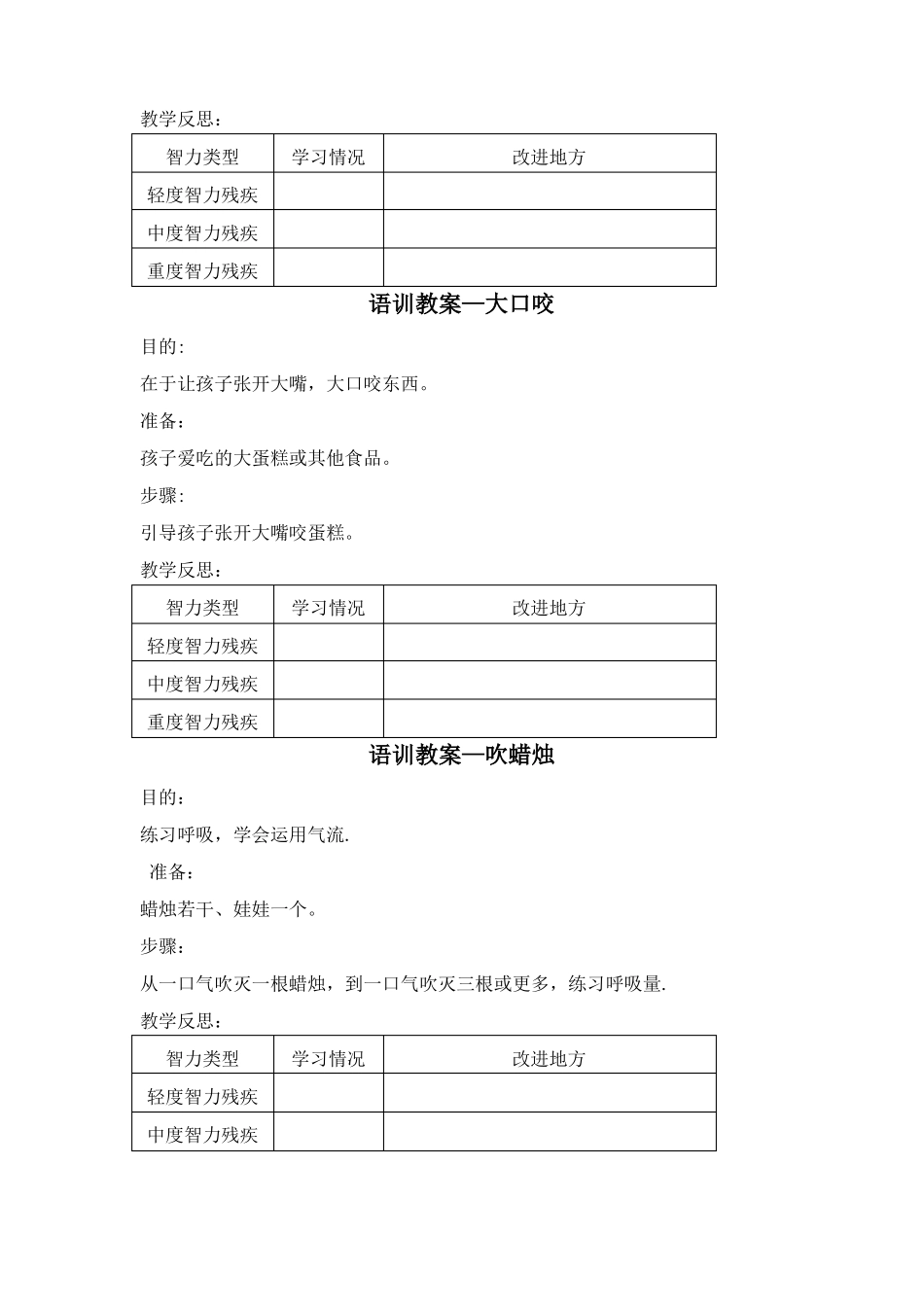 语言康复训练教案_第2页