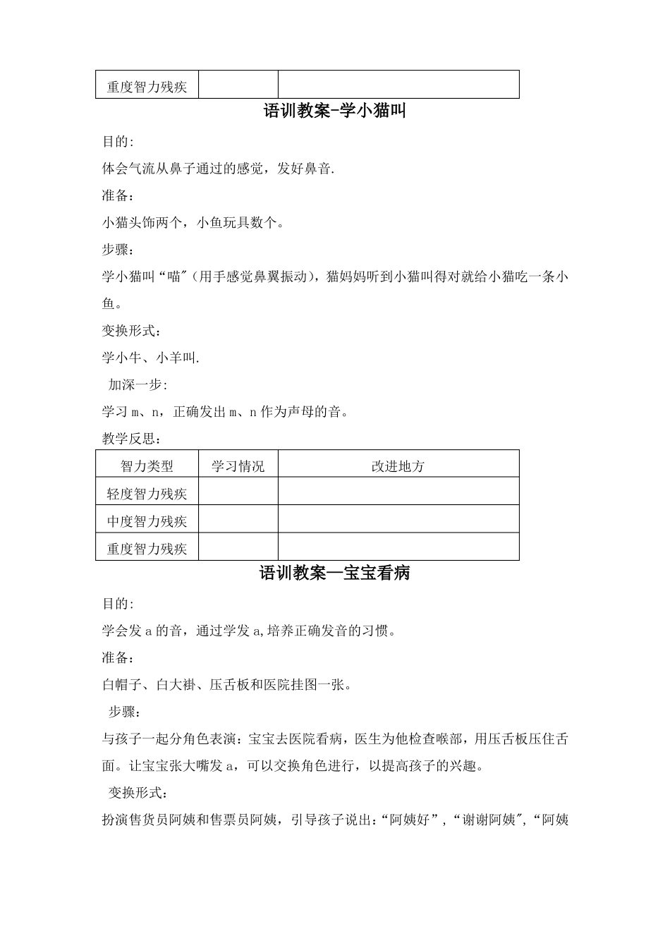 语言康复训练教案_第3页