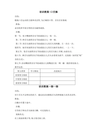 语言康复训练教案