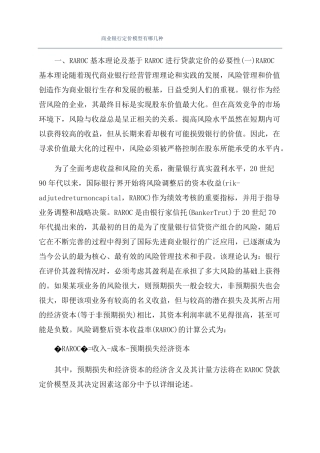 商业银行定价模型有哪几种