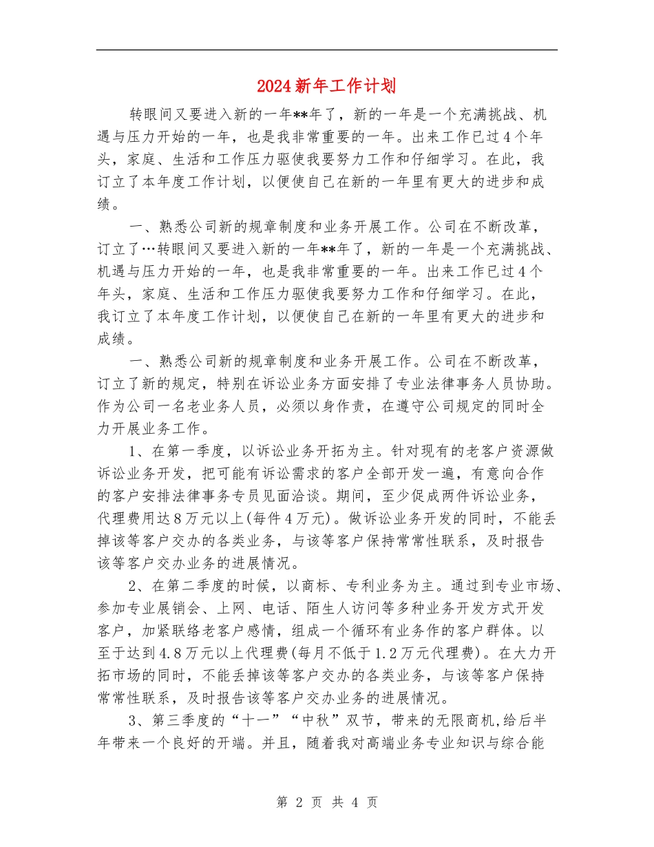 2024新年工作计划_第2页