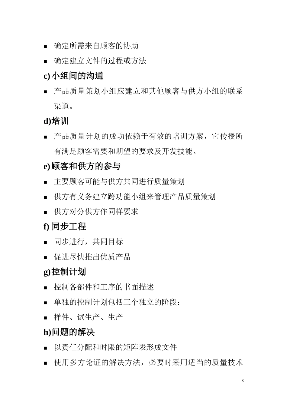 产品质量先期策划和控制计划(1)_第3页
