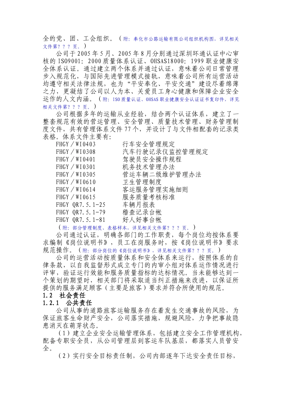 质量奖自评报告（DOC25页）_第2页