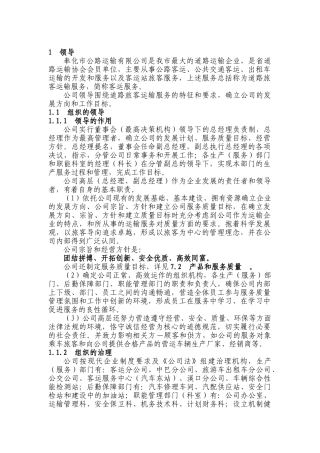 质量奖自评报告（DOC25页）
