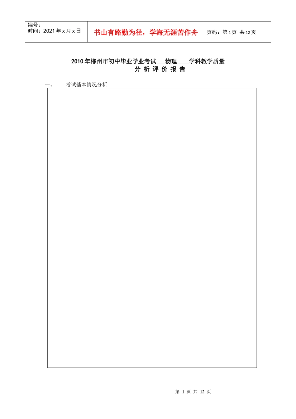 XXXX年郴州市初中毕业学业考试 物理 学科教学质量_第1页