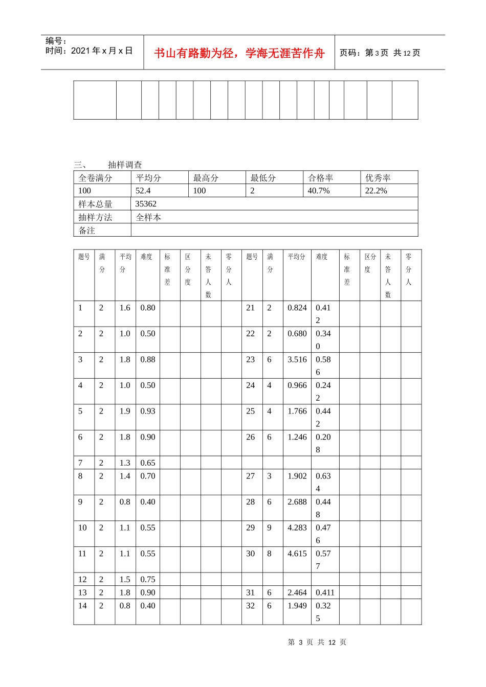XXXX年郴州市初中毕业学业考试 物理 学科教学质量_第3页