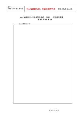 XXXX年郴州市初中毕业学业考试 物理 学科教学质量