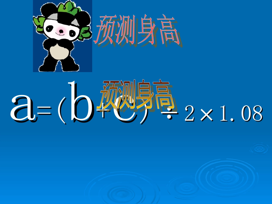 字母表示数课件_第2页