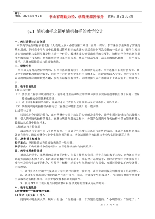 随机抽样之简单随机抽样的教学设计