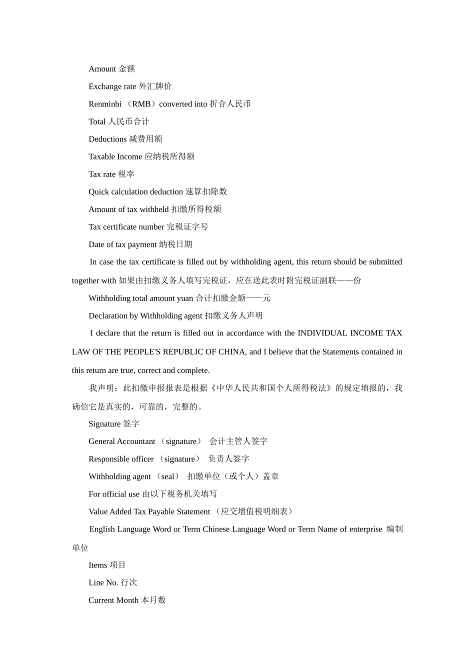 税收报表词汇_第2页