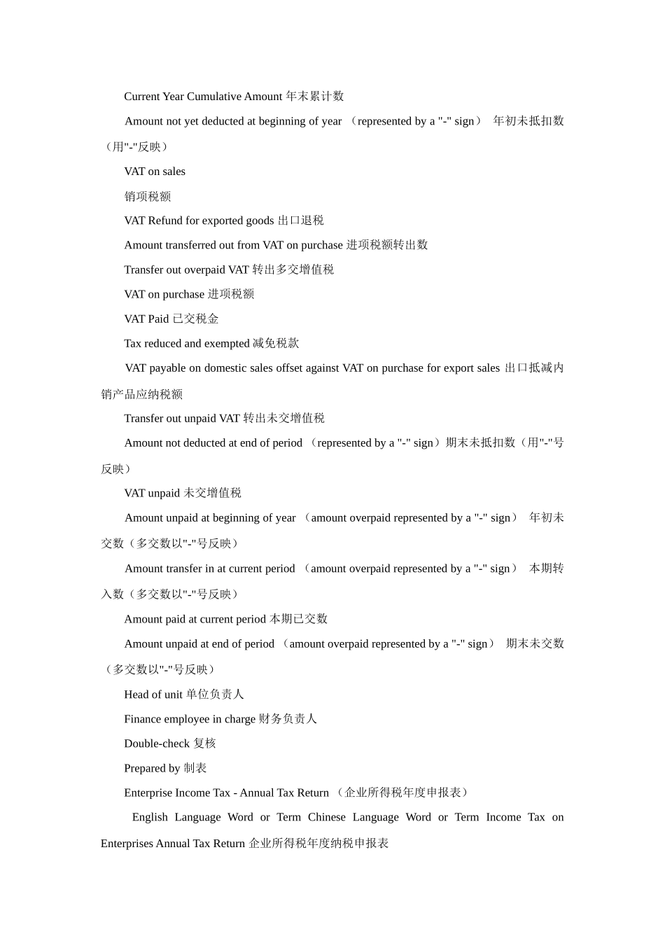 税收报表词汇_第3页