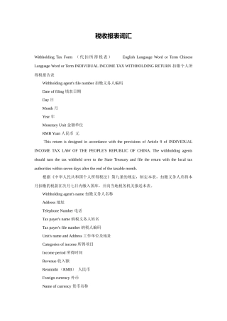 税收报表词汇