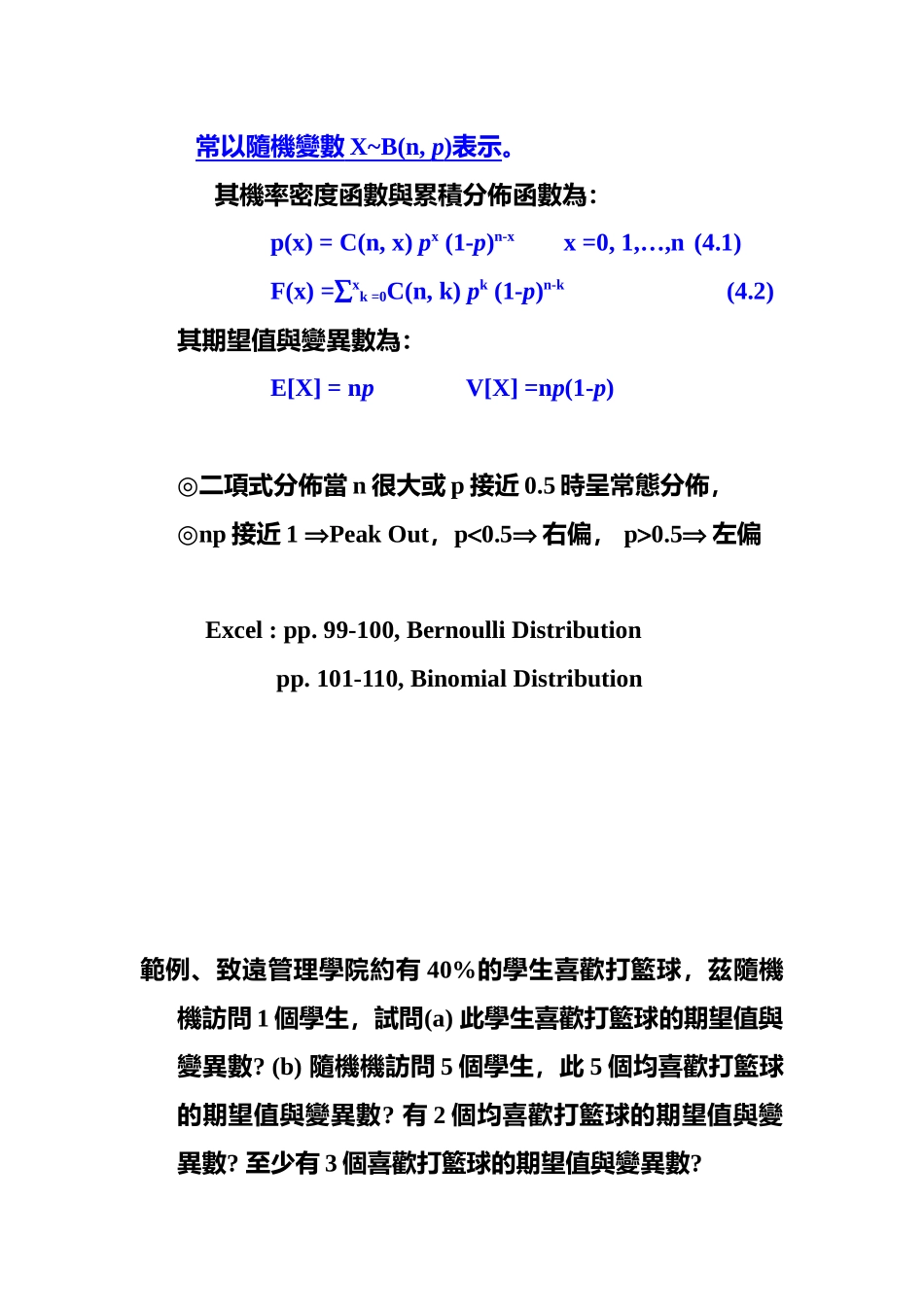 品质统计原理-常用的机率分佈与统计分布_第3页