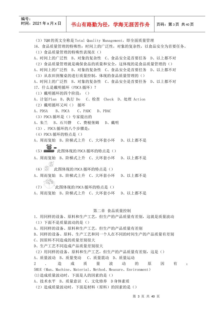 食品质量管理学考试复习题_第3页