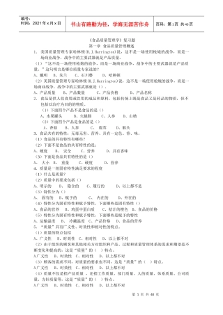 食品质量管理学考试复习题
