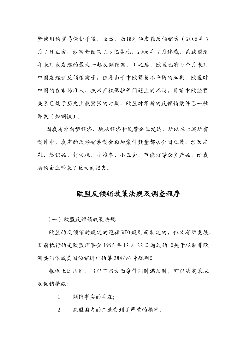 国际反倾销会计实务讲义_第2页