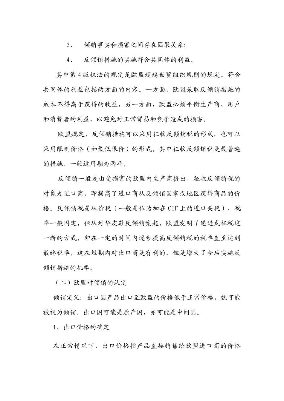 国际反倾销会计实务讲义_第3页