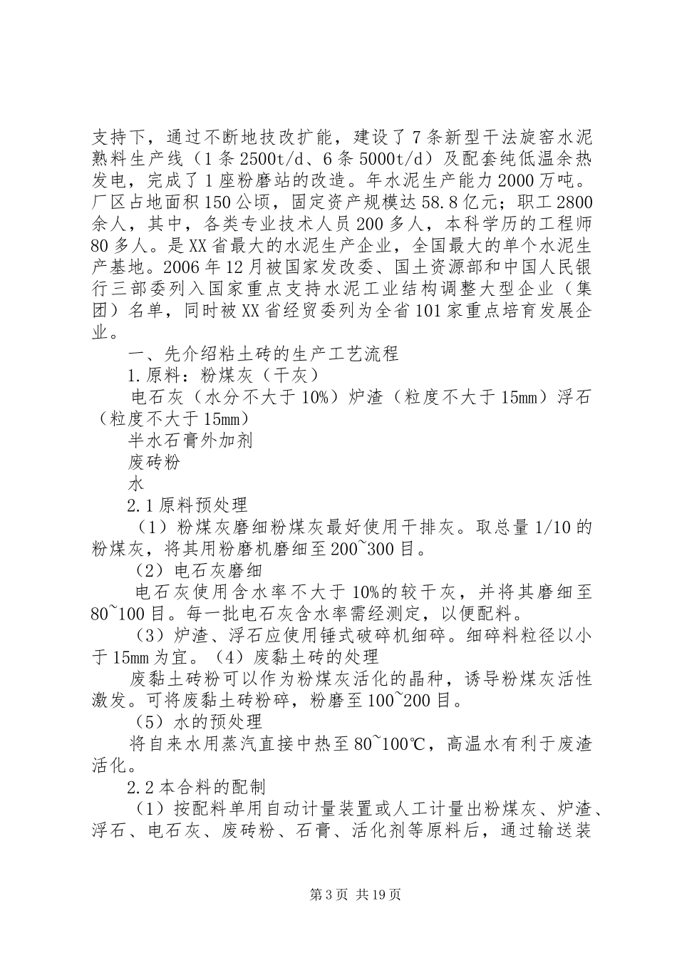 关于硅酸盐专业的调研报告_第3页