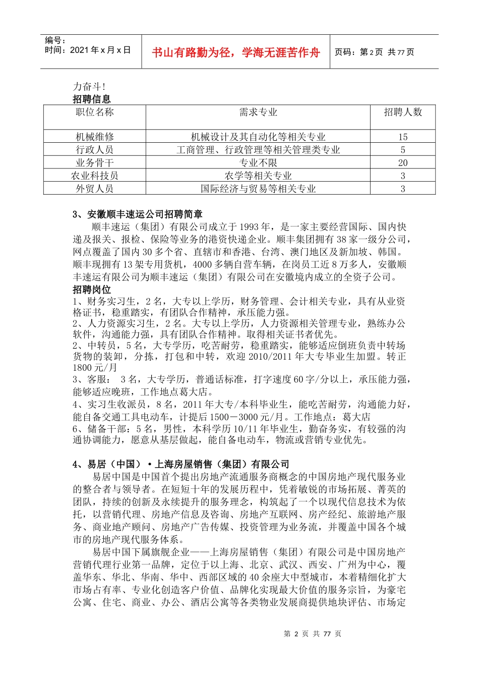 经管学院参会单位1118doc-安徽经济管理学院-=-_第2页