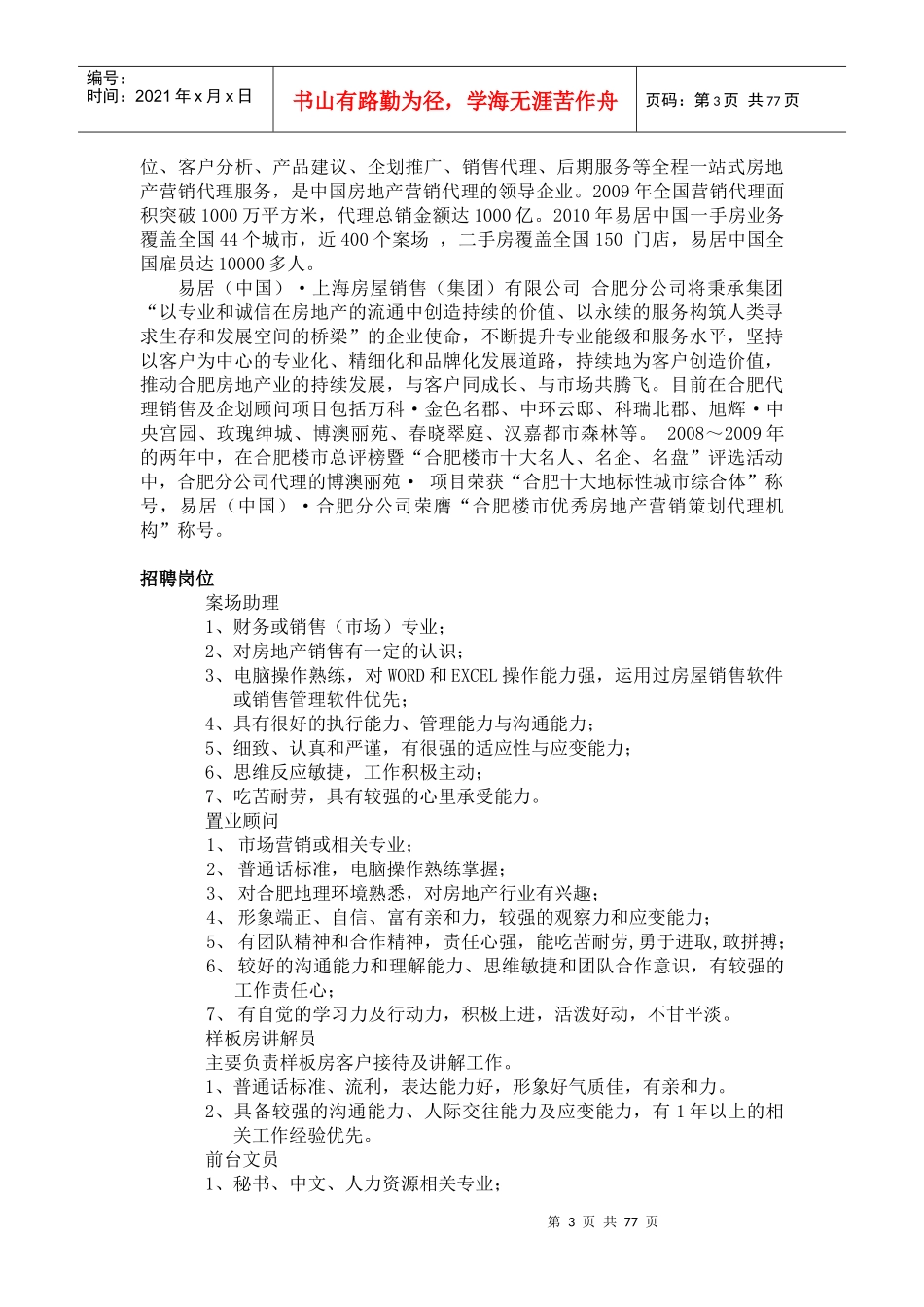 经管学院参会单位1118doc-安徽经济管理学院-=-_第3页