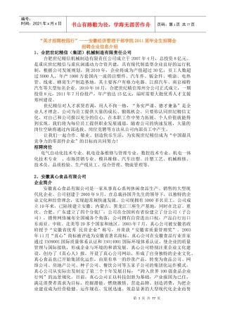 经管学院参会单位1118doc-安徽经济管理学院-=-