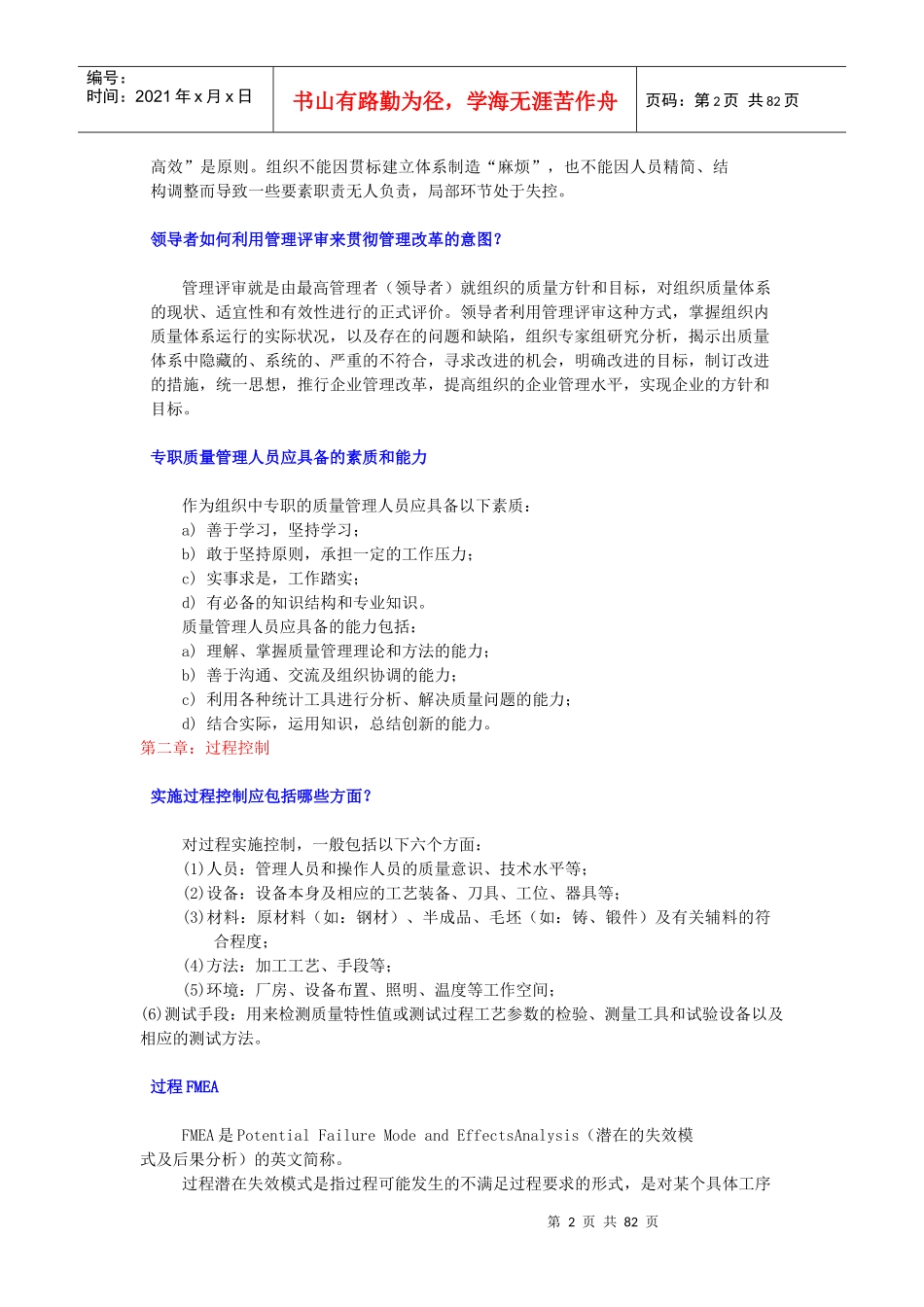 质量体系的运行(1-3)(doc91)_第2页