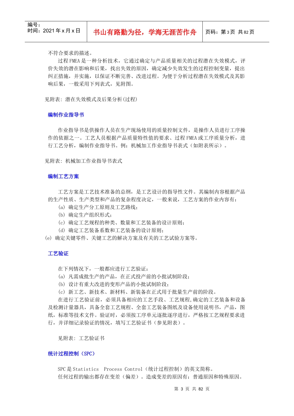 质量体系的运行(1-3)(doc91)_第3页