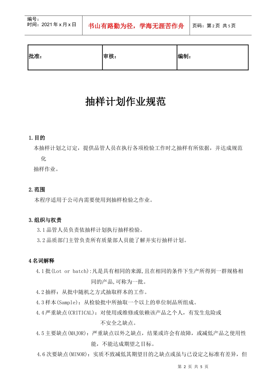 抽样计划作业规范_第2页