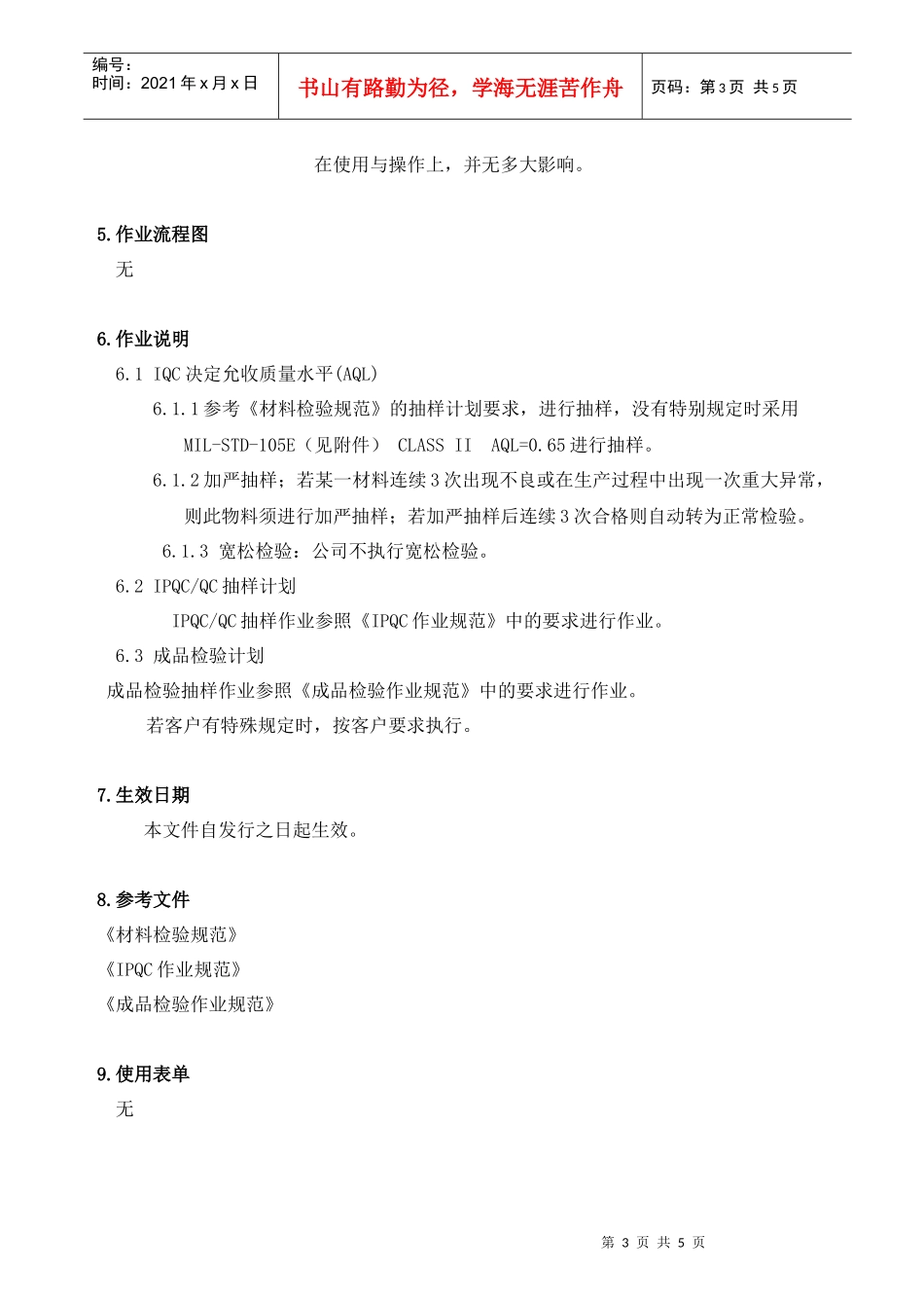 抽样计划作业规范_第3页