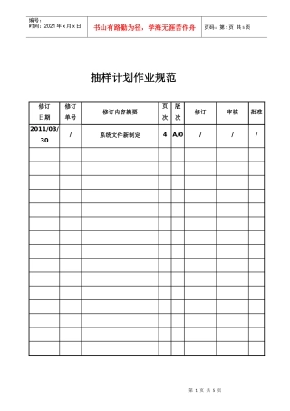 抽样计划作业规范