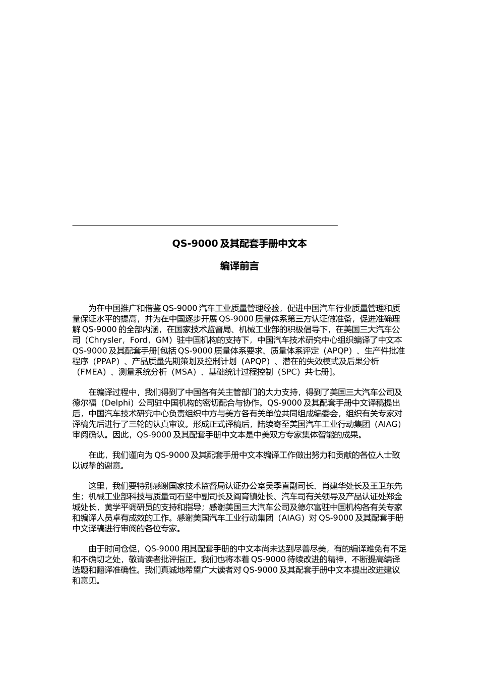 XX公司APQP手冊_第2页